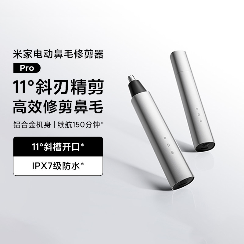 米家电动鼻毛修剪器Pro家用男女