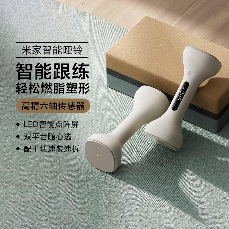 米家智能哑铃居家运动健身锻炼