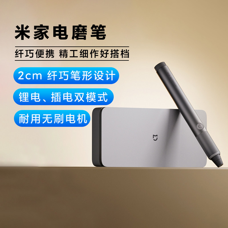 小米米家电磨笔雕刻打磨抛光打孔