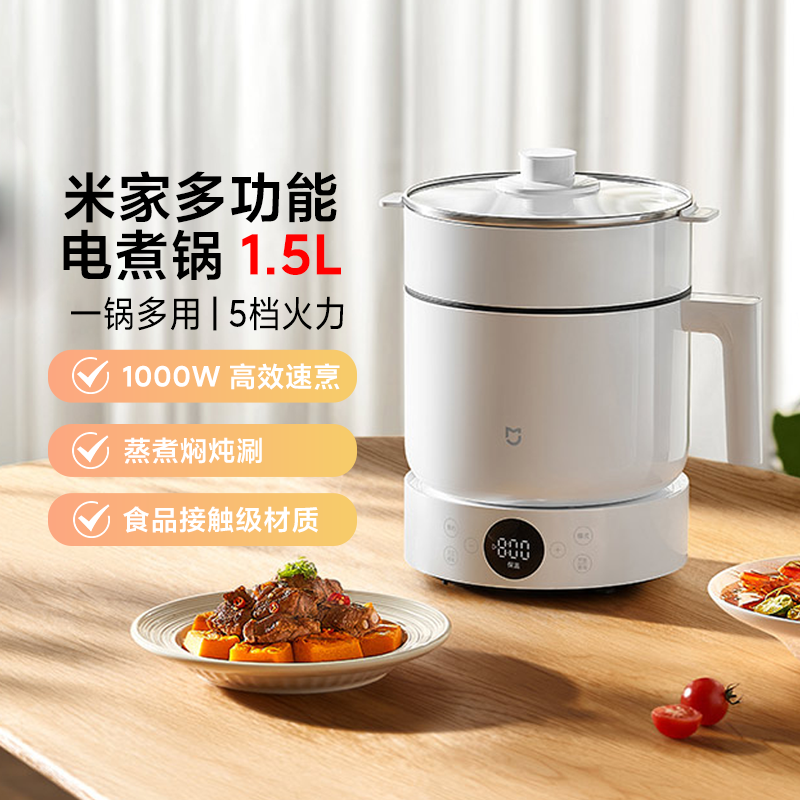 小米米家多功能电煮锅1.5L家用宿舍小型煮面火锅电热锅蒸汽不粘
