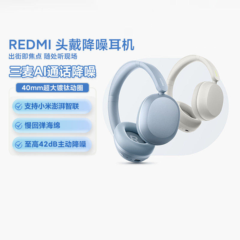 REDMI头戴降噪耳机智能蓝牙