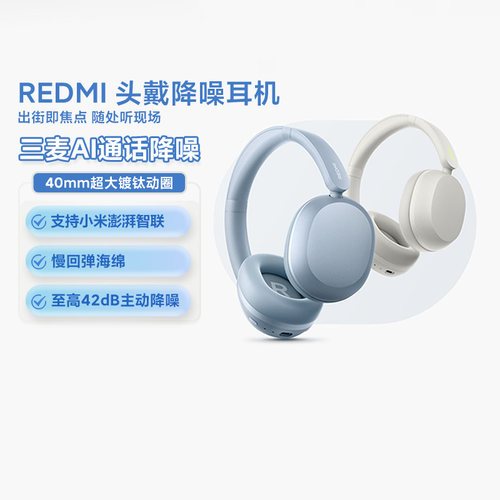REDMI头戴降噪耳机智能蓝牙