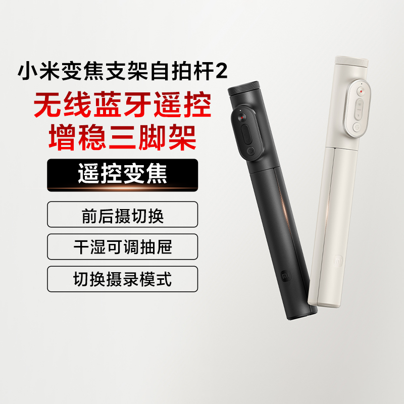 小米变焦支架自拍杆2旅游自拍