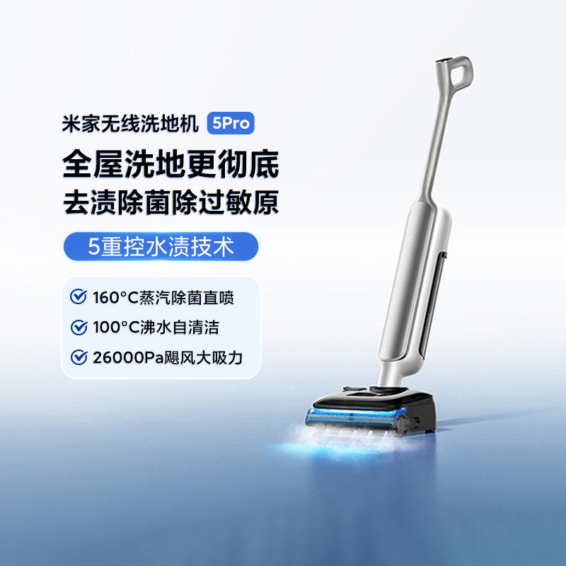 米家无线洗地机5Pro家用除菌拖地
