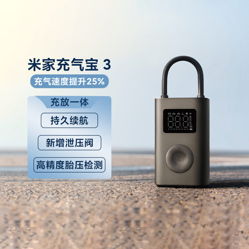 米家充气宝3车载充气泵充放一体