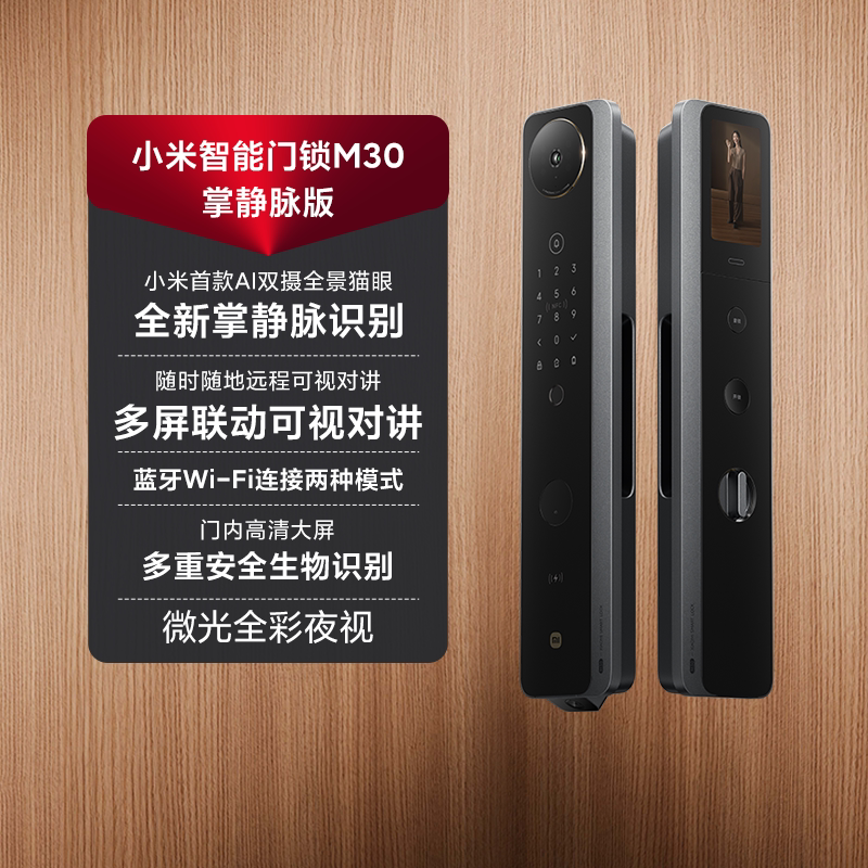 小米智能门锁M30掌静脉版电子锁防盗门锁AI双摄家用入户门指纹锁
