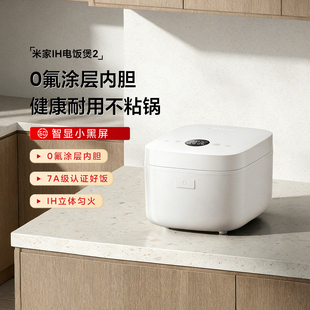 小米米家IH电饭煲2家用1人/3/4/5L小型煮饭锅大容量不粘0氟多功能