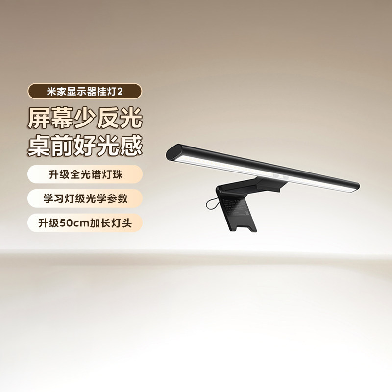 米家显示器挂灯2智能电脑屏桌面