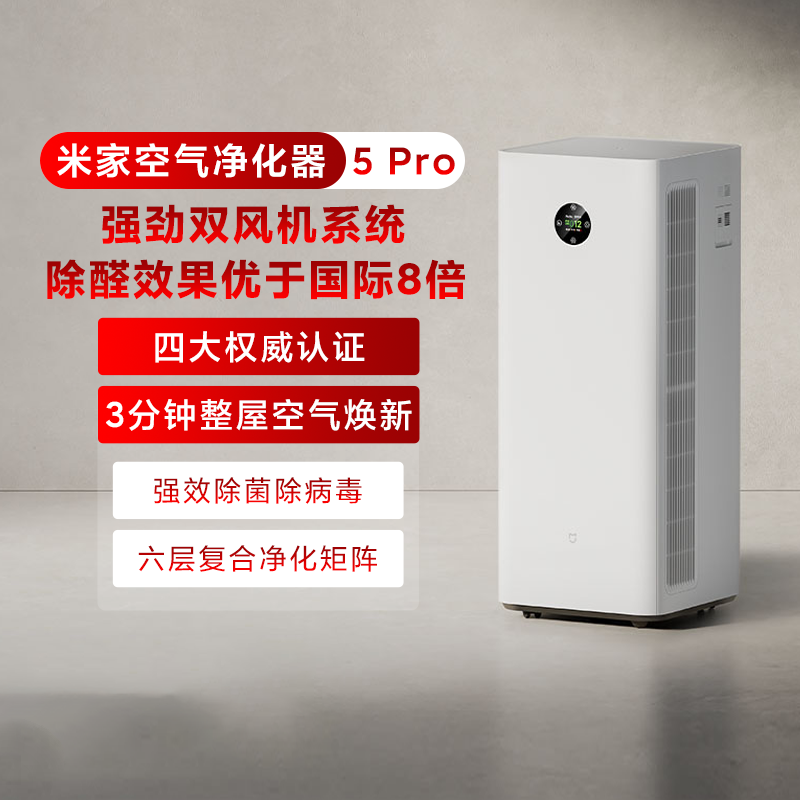 小米米家空气净化器5Pro家用大户型客厅卧室强力除甲醛除菌除螨
