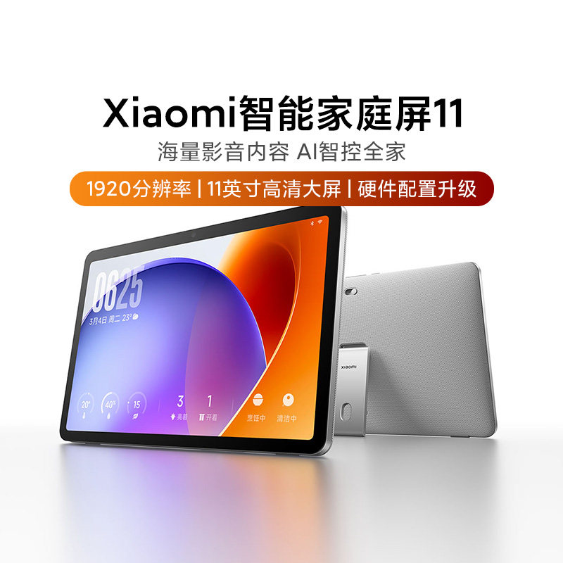 Xiaomi智能家庭屏11中控屏音箱