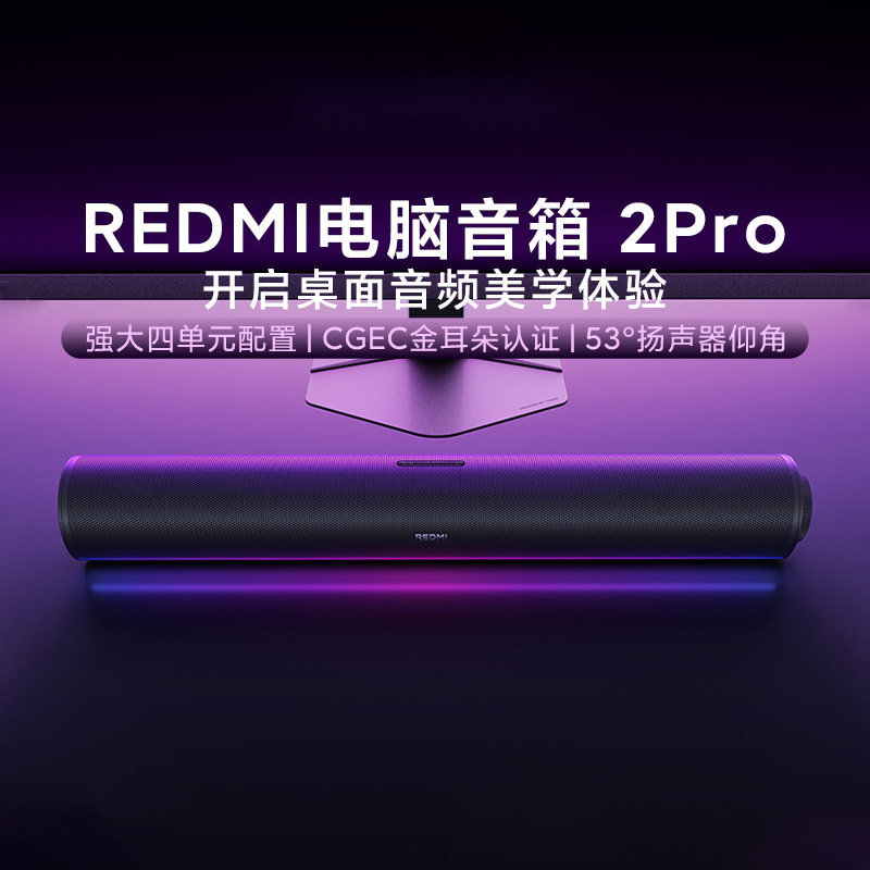 小米Redmi电脑音箱2pro台式专用