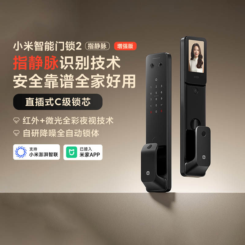 小米智能门锁2指静脉增强版家用大门大屏密码锁nfc摄像头监控自动
