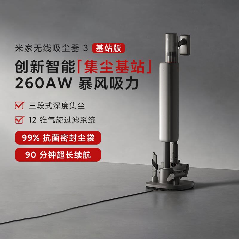 小米米家无线吸尘器3基站版家用智联大功率超强吸力尘满提醒热销