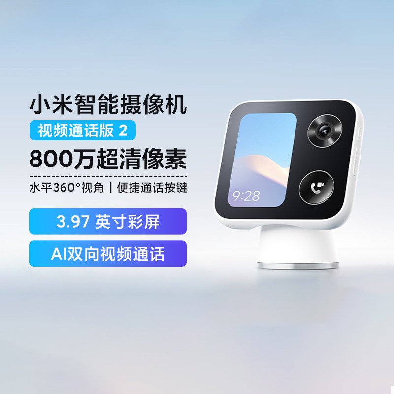 小米智能摄像机视频通话版2家用
