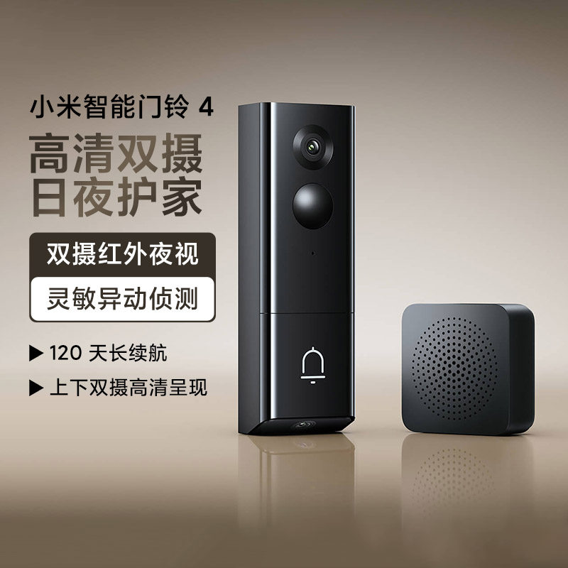 小米智能门铃4家用超清双摄监控头可视猫眼对讲红外夜视超长续航