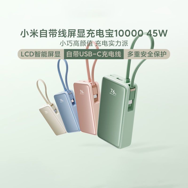 小米自带线屏显充电宝10000毫安45W快充小巧便携可飞机移动电源