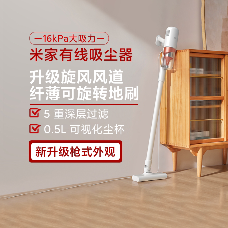 小米米家有线吸尘器家用便捷大吸力功率手持式小型吸尘机可视化