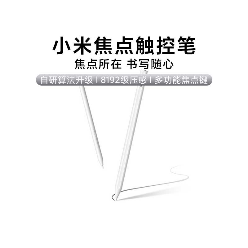 小米焦点触控笔ipad平板电脑通用手写笔适用7/Ultra书写绘画