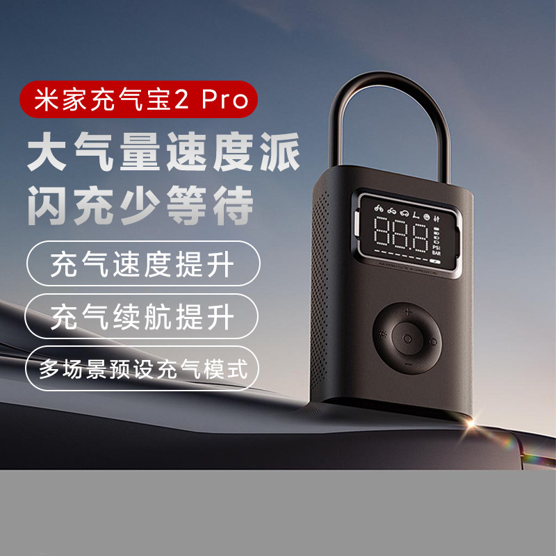 小米米家充气宝2Pro充气泵便携式