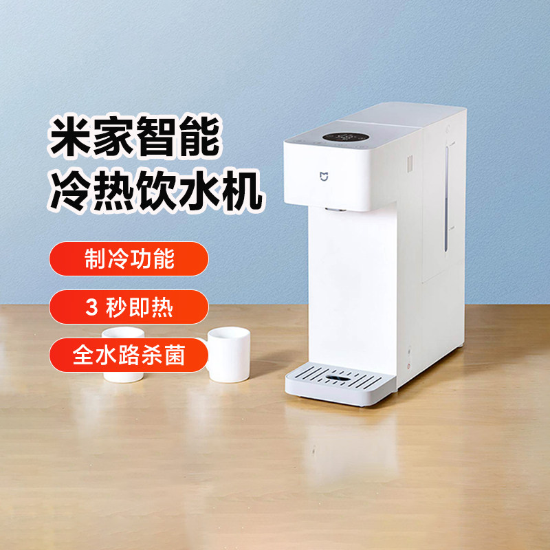 米家智能冷热饮水机家用茶吧台式