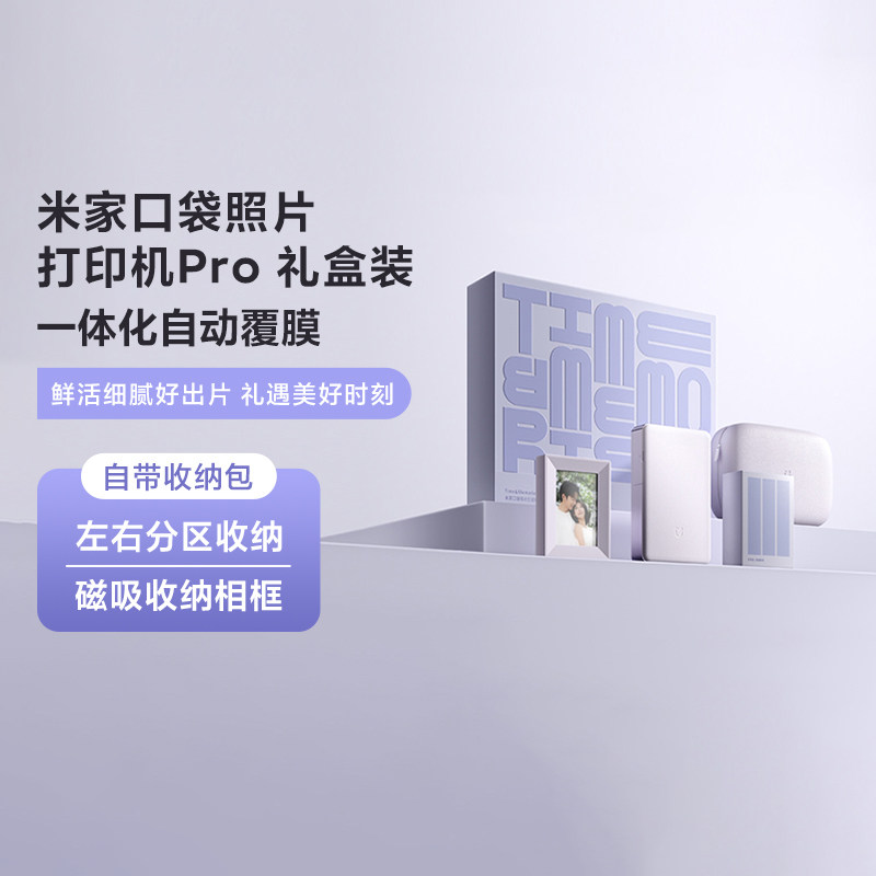 小米米家口袋照片打印机pro礼盒装蓝牙小型家用便携AR视频拍立得