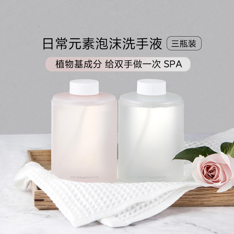 小米米家日常元素泡沫洗手液抑菌补充装自动洗手机替换装家用健康