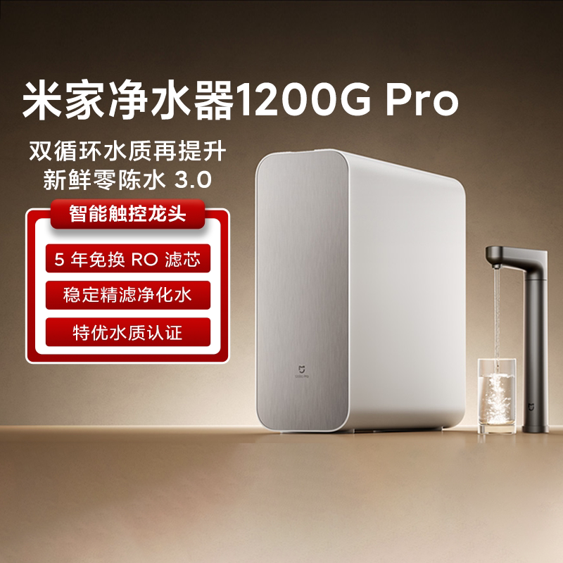 小米米家净水器1200GPro家用厨下直饮净水机厨房纯净RO反渗透过滤
