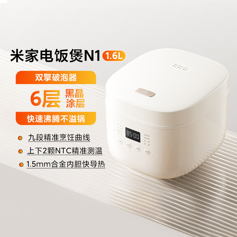 小米米家小电饭煲N11.6L1-3人