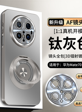 适用华为mate70手机壳mete70pro十时尚磨砂por+防手汗m70全包镜头膜保护套met迈特pr0加mater旋转横竖支架mat