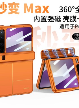 适用华为purax手机壳pura x时尚磨砂px磁吸充电porax中轴转轴purex全包purx小屏钢化膜pruax保护套VDE一AL10