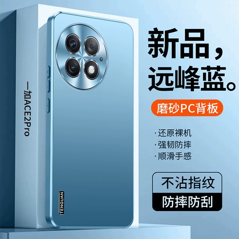 适用一加ace2pro手机壳1加ave2v高档纯色磨砂1+aec2防手汗oppoace金属镜头全包后壳oneplus防摔php110新品phk