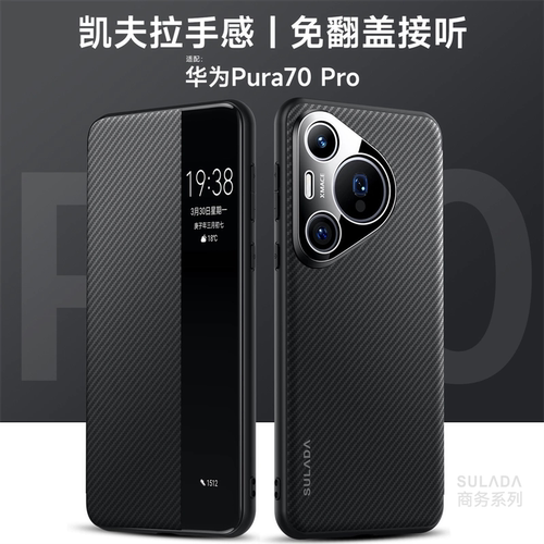 适用华为pura70手机壳p70pro十商务碳纤维纹pure70ultra侧翻盖式p7o智能视窗皮套prua前后u带盖uitra磁吸para