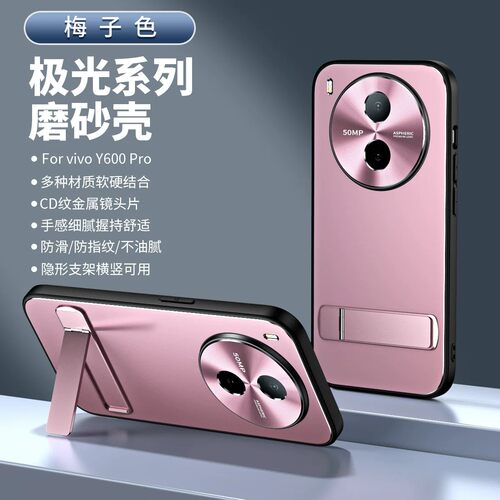 适用vivoy600pro手机壳步步高y600pro电镀磨砂vivo防指纹y600p金属镜头保护壳por横竖支架voviy丫600pr0新款