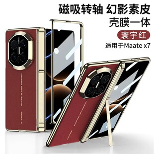 适用华为matex7手机壳huawei x7高端素皮mate侧边支架marex全包中轴铰链matrx壳膜一体metex皮质磁吸matx外壳
