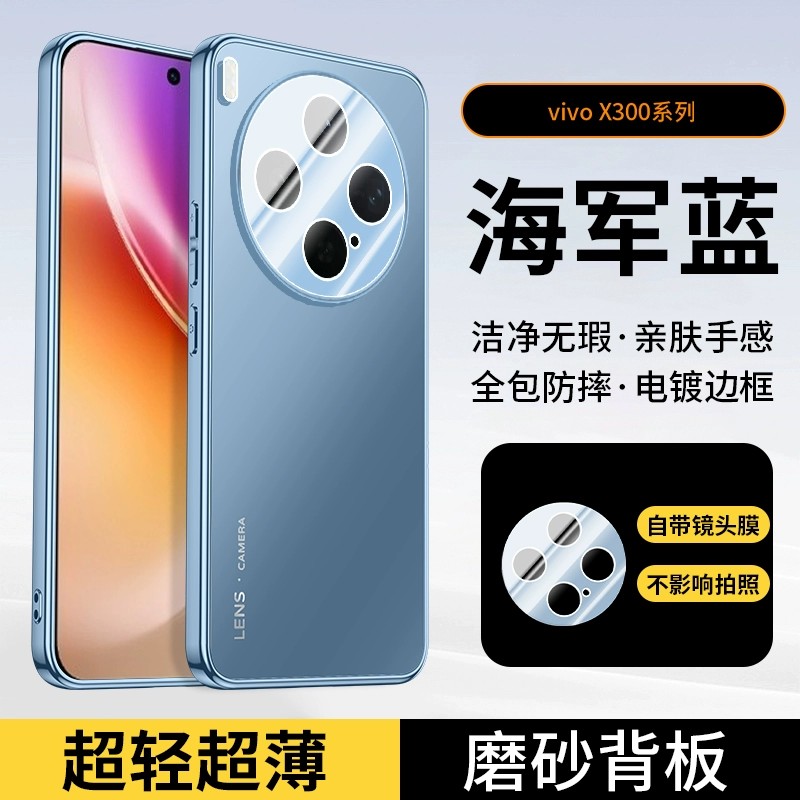 适用vivox300手机壳x300pro电镀磨砂背板vivo全包镜头后壳vovix超薄v2502a硅胶2509防摔por男x3oopro女×3oo