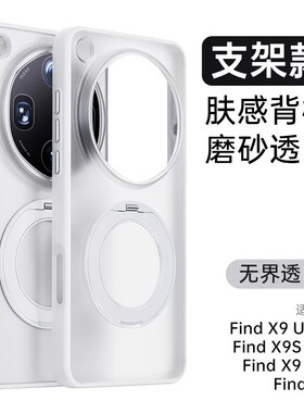 适用oppofindx9手机壳findx9pro简约磨砂透明oppfindx9spro全包软边外壳oppox9ultra超薄磁吸find旋转支架x9u