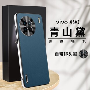 素皮vivo905g金属镜头por直边硅胶套x9o轻奢V2242A纯色皮质V2241A超薄ⅴivo防摔 适用vivox90手机壳x90pro时尚