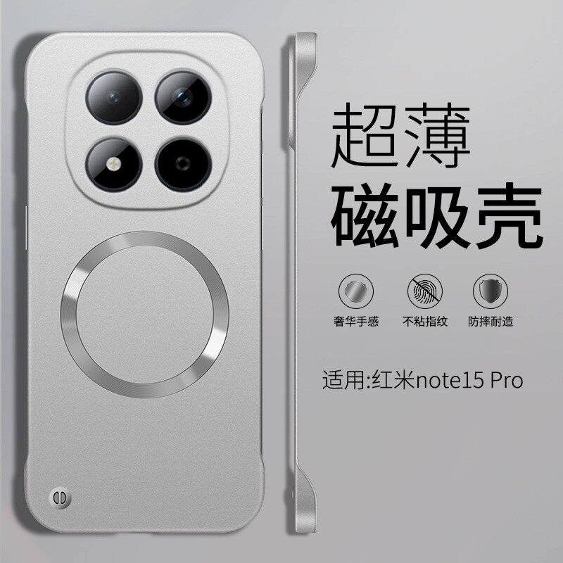 适用红米note15手机壳redminote15pro十简约磨砂小米nt15防指纹por+超薄无边框硬壳nota散热磁吸peo加新款not