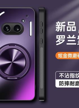 适用nothingphone2手机壳nothing phone2aplus简约磨砂2a plus防手汗apius全包镜头后壳apls创意磁吸旋转支架