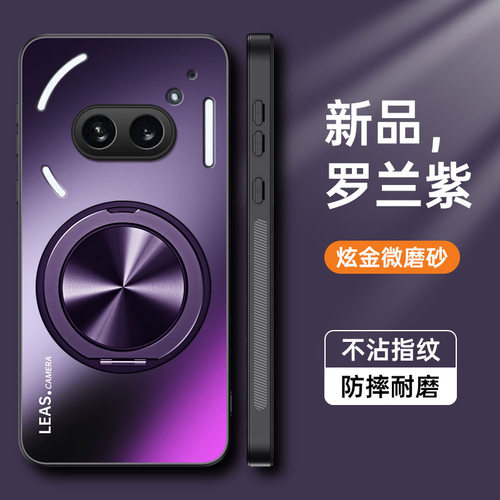 适用nothingphone2手机壳nothing phone2aplus简约磨砂2a plus防手汗apius全包镜头后壳apls创意磁吸旋转支架