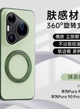适用华为pura90手机壳p90pro简约个性paru90promax拼色磨砂pm防指纹pure90max保护壳por磁吸pmax指环支架puta