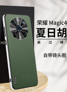 适用荣耀magic4手机壳maigc4pro简约纯色背板migac4金属全包镜头直边软套por防摔pra防指纹migc4pr0超薄m4oro