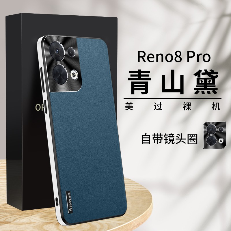 适用opporeno8手机壳reno8pro时尚素皮pro+金属镜头oppo直边硅胶套ren08pr0十轻奢ren纯色皮质超薄por防摔reo