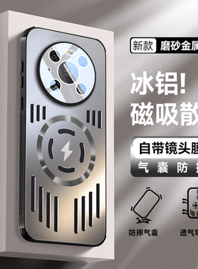 适用华为mate70手机壳meta60pro十高端金属pro+透气散热孔m70加自带镜头膜mata全包meat简约磨砂马特mare磁吸