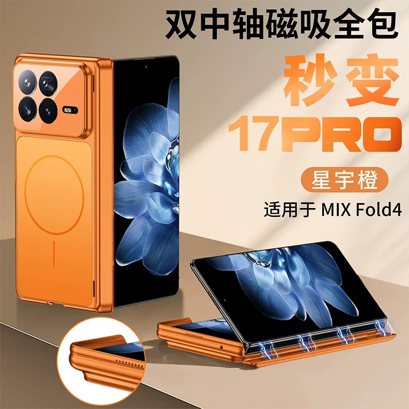 适用小米mixfold4手机壳mix fold4时尚磨砂xiaomi折叠屏双中轴铰链maxfold全包后壳flod创意folder四磁吸充电