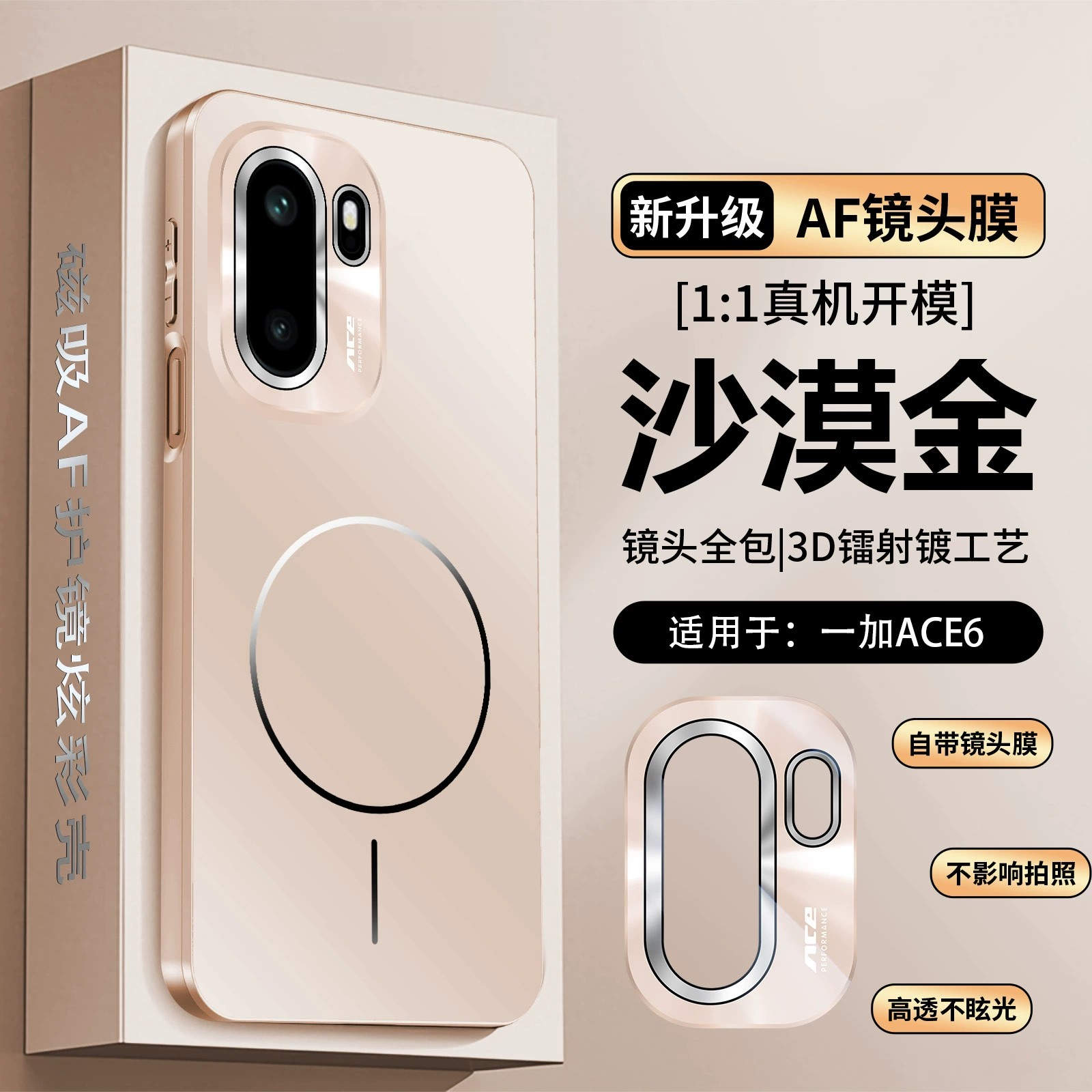 适用一加Ace6手机壳磁吸新品ace5