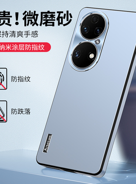 适用华为p50pro手机壳p50e简约磨砂p5O金属镜头全包后壳鼎桥p50超薄tdtechp50直边abr一al00防指纹jad新品por