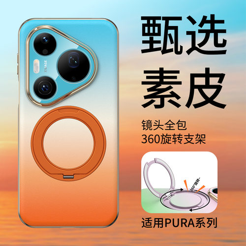 适用华为pura80手机壳prua80pro十时尚渐变素皮p80pro+全包镜头保护壳por加电镀皮革paru旋转支点支架pure80p