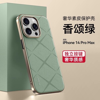 适用苹果14手机壳iphone15pro高级感ip13promax电镀素皮max全包镜头pg十五pmax超薄皮革pr0max防摔por新品pmx