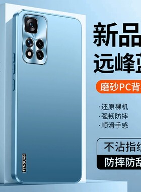 适用红米note11手机壳redminote11pro纯色磨砂noto防指纹5g金属镜头全包后壳小米nont硅胶por散热n0te新款not